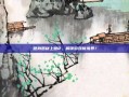 健身器材上做R，解锁游戏新境界！