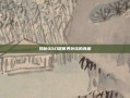 揭秘QQ幻想世界外挂的真相