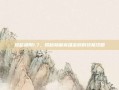 超越极限1.7，揭秘隐藏英雄密码的终极攻略