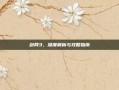剑网3，深度解析与攻略指南