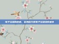 电子垃圾的危机，欧洲百万吨电子垃圾流向亚非