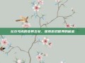 比尔马克的变异少女，探索游戏世界的秘密