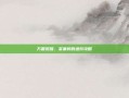 万国觉醒，采集将的进阶攻略