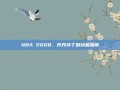 NBA 2008，乔丹补丁的终极指南