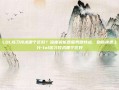 LOL练习技术哪个区好？深度解析各服务器特点，助你快速上分-lol练习技术哪个区好