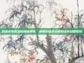 自由足球激活码深度解析，解锁自由球运筹的全新战略路径