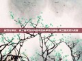 利刃与争议，真三国无双5武器系统的革命与遗憾-真三国无双5武器