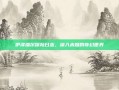 伊泽瑞尔探险日志，深入未知的奇幻世界