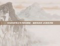 S6诺克萨斯之手天赋全解析，血怒裂杀流-s6诺克天赋
