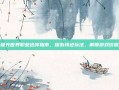 极光世界职业选择指南，探索特色玩法，解锁游戏价值