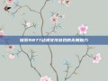 探索9877动漫女孩游戏的无限魅力