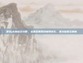 柔道pk加点全攻略，从基础策略到极限优化，通关秘籍全解析