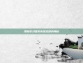 揭秘梦幻西游高级宝图的奥秘