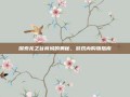 探索龙之谷商城的奥秘，游戏内购物指南