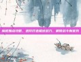 魔枪加点攻略，进阶打造极致战力，解锁战斗新优势