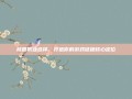 桃园职业选择，打造你的游戏征程核心定位