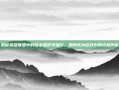 揭秘英雄联盟中的暗杀星伊泽瑞尔，如何成为游戏中的终极刺客