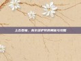 上古卷轴，高尔多护符的奥秘与攻略