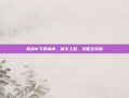 机战W下载指南，新手上路，攻略全掌握