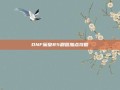 DNF魔皇85刷图加点攻略