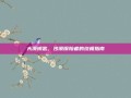 大漠钥匙，沙漠探险者的终极指南