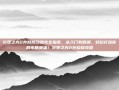 火炬之光2存档修改器完全指南，从入门到精通，轻松打造你的专属英雄！火炬之光2存档修改器