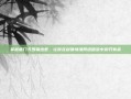 掌握唐门天罗输出宏，让你在剑侠情缘网络版叁中游刃有余