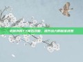 武林外传YY神石攻略，提升战力的秘密武器