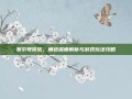 赛尔号依依，角色深度解析与游戏玩法攻略