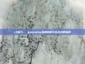 cf镰刀， gameplay深度解析与实战攻略指南