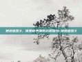 换装迷宫3，像素世界里的衣橱冒险-换装迷宫3