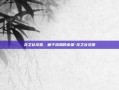 龙之谷龙蛋，藏于深渊的希望-龙之谷龙蛋