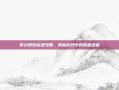 梦幻西游密道攻略，揭秘游戏中的隐藏宝藏