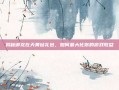 揭秘御龙在天黄钻礼包，如何最大化你的游戏收益