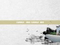 九阴真经·踢馆-九阴真经 踢馆