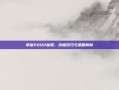 拳皇2002秘籍，终极技巧与策略解析