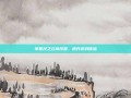 掌握汉之云修改器，提升游戏体验