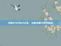 掌握PSP梦幻之星，全面攻略与技巧指南