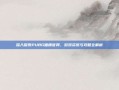深入探索PUBG面质官网，游戏资讯与攻略全解析
