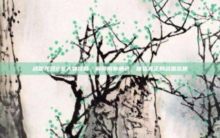 战国无双2全人物攻略，解锁所有角色，体验真正的战国乱世