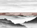 掌握魔兽世界工程的精髓，打造你的专属装备