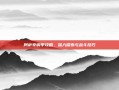 阿萨辛铜甲攻略，深入探索与战斗技巧