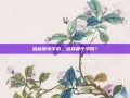 哈利波特手游，选择哪个学院？