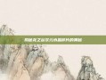 揭秘龙之谷次元水晶碎片的奥秘