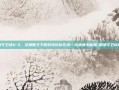部落守卫战11-3，资源匮乏下的双线拉扯艺术—完美通关秘籍-部落守卫战11-3