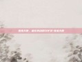 兔兔天使，藏在身边的守护灵-兔兔天使
