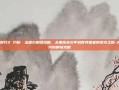大航海时代2 约翰·法雷尔剧情攻略，从里斯本少年到世界霸者的荣光之路-大航海2约翰剧情攻略