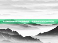 英雄联盟高校排行榜深度解析，谁是高校玩家实力天花板？