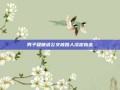 男子疑碰瓷公交被路人淡定拖走