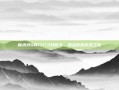 新水浒Q传17173特权卡，激活你的游戏之旅